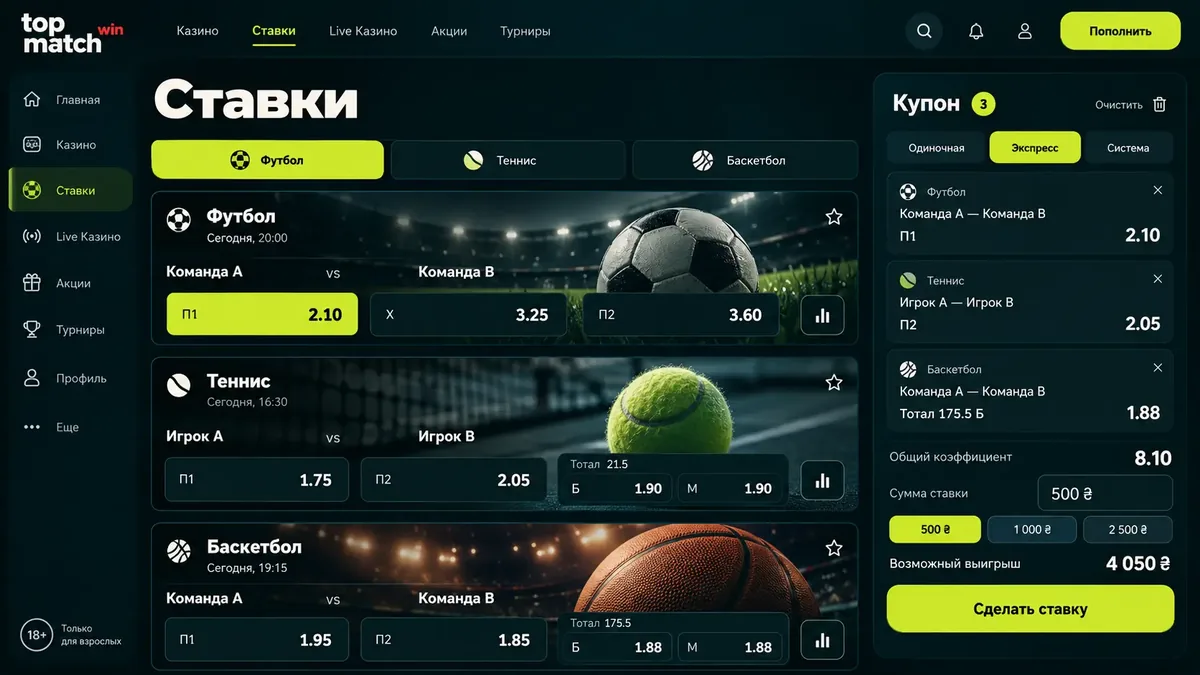 Раздел ставок в казино TopMatch с карточками событий